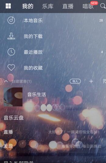 酷我音乐更换外观界面的操作流程