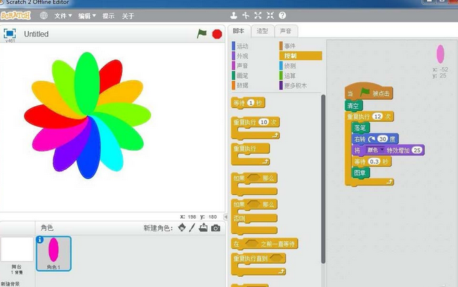 Scratch创建七彩风车的操作过程
