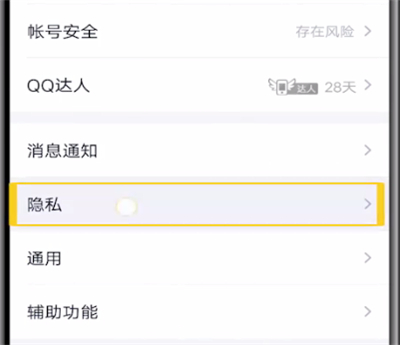 找到qq群黑名单的位置方法
