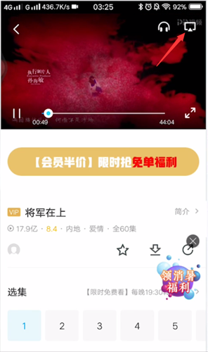 pp视频中投屏的具体操作步骤