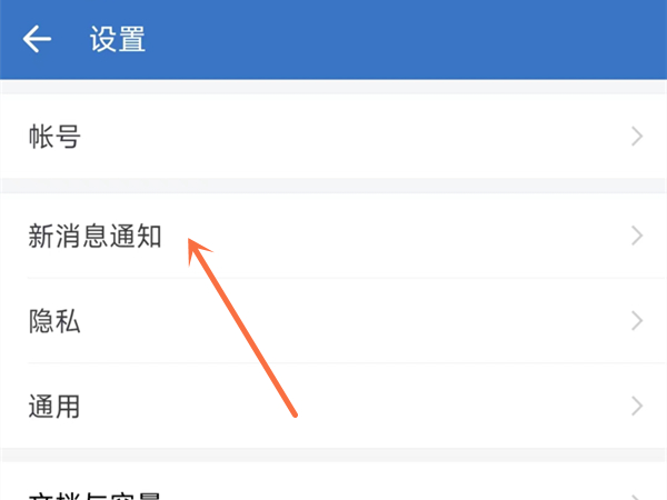 企业微信如何设置消息提醒?企业微信设置消息提醒方法