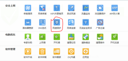腾讯电脑管家禁用程序联网的操作教程