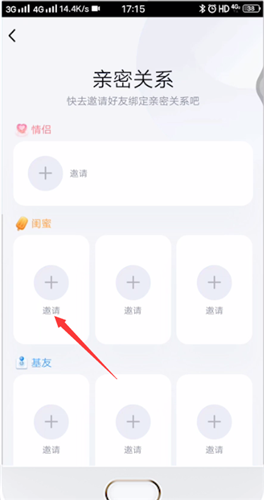 QQ绑定闺蜜关系的操作教程