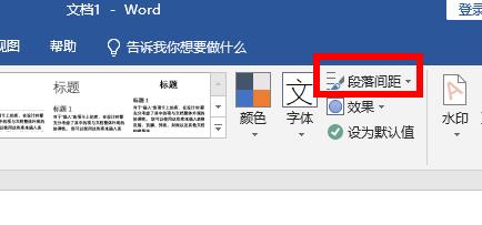 word段落间距怎么设置?word段落间距设置方法