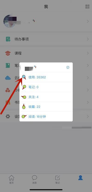 超星学习通怎么查看使用次数?超星学习通查看使用次数的方法