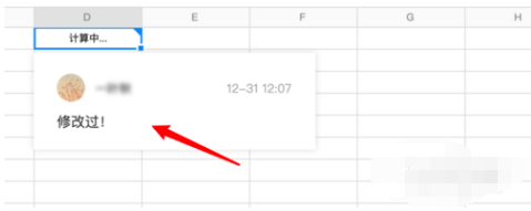 腾讯会议文档加上批注的详细方法