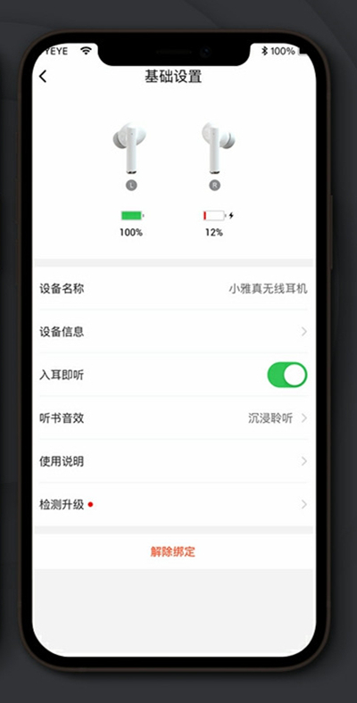 小雅耳机怎么连接手机？小雅耳机连接手机教程