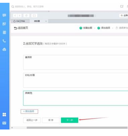 钉钉电脑版中发起投票的使用方法