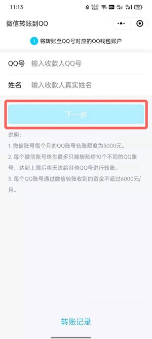 微信怎么转账到QQ？微信转账到QQ操作教程