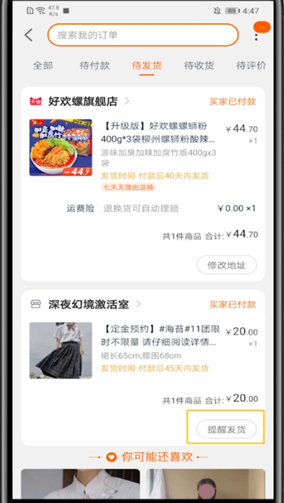 淘宝上催促卖家处理按钮的打开方法