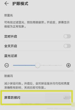 荣耀X30Max怎么设置DC调光?荣耀X30Max设置DC调光方法