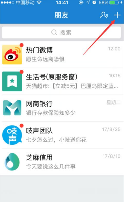 支付宝怎么加好友在哪 支付宝进行加好友具体操作步骤