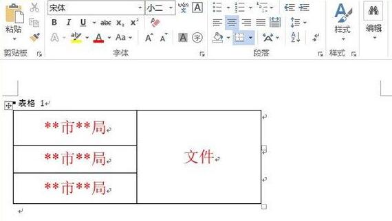 word2013怎样制作联合文件头 word2013制作联合文件头的具体步骤