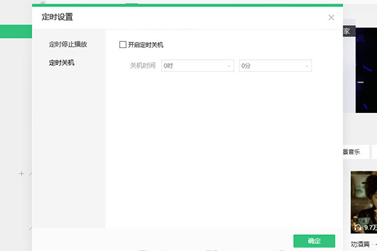 QQ音乐播放器设置定时关闭的操作教程