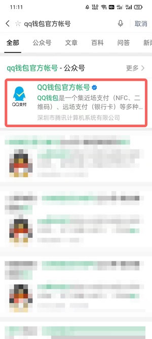 微信怎么转账到QQ？微信转账到QQ操作教程