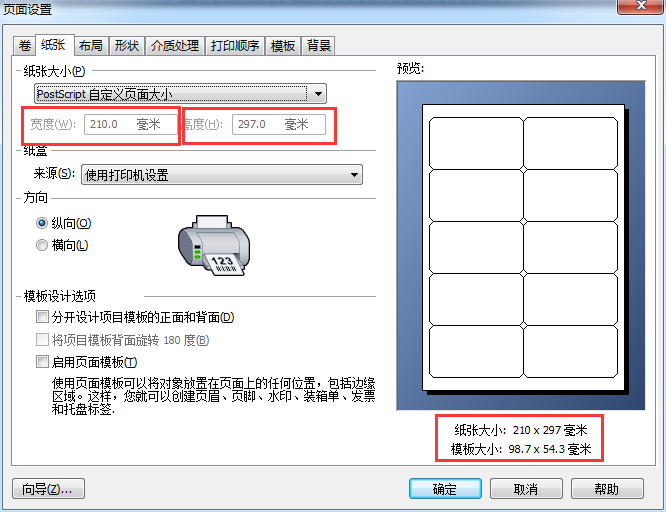BarTender打印标签位置偏移的处理教程