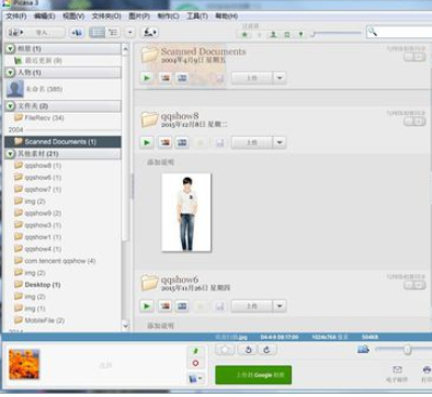 Google Picasa修改图片日期时间的详细操作方法