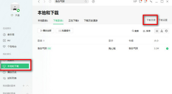 QQ音乐播放器中歌曲存到U盘的具体方法