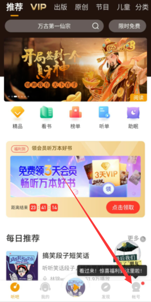懒人听书充值记录在哪看 懒人听书查看充值记录方法
