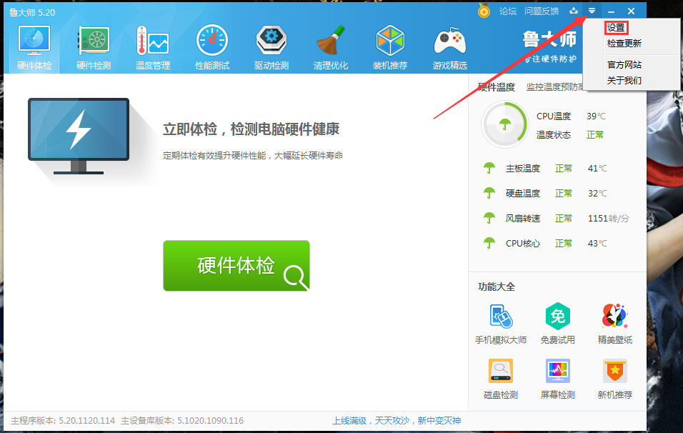 鲁大师网站安全提醒关闭方法