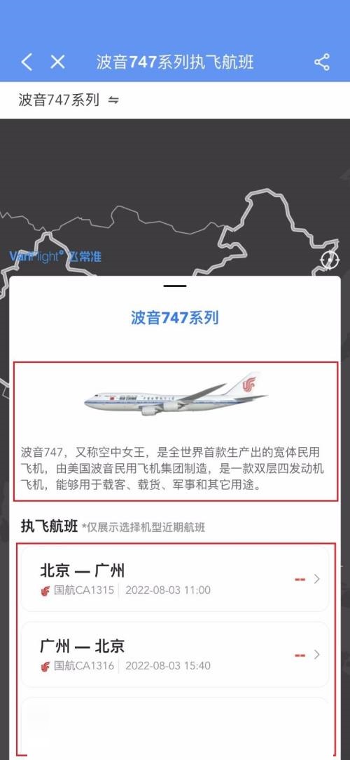 飞常准怎么查询飞机机型信息?飞常准查询飞机机型信息方法