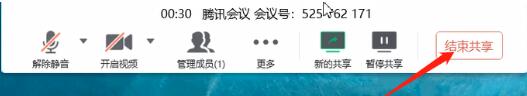腾讯会议不能共享屏幕的处理教程