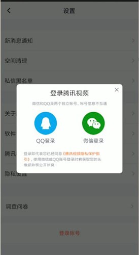 腾讯视频切换账号的操作步骤