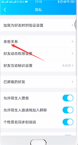 QQ绑定闺蜜关系的操作教程