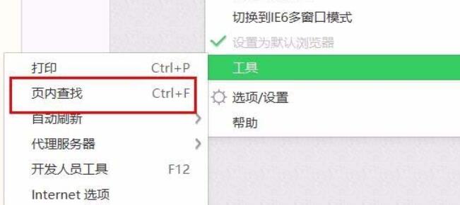 360浏览器在页面查找内容的操作方法