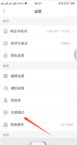 快手关闭大屏模式的图文步骤