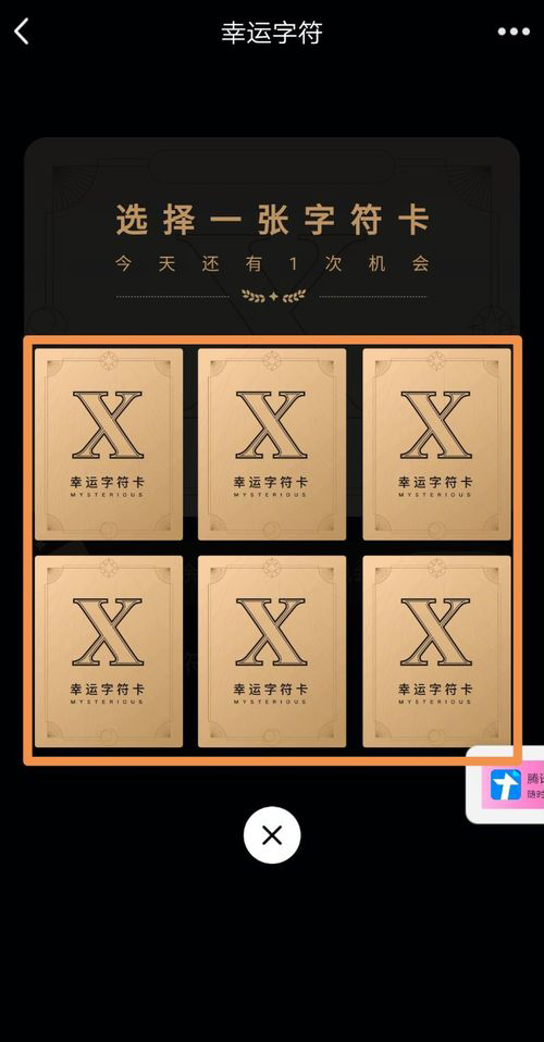 QQ使用幸运标识的方法步骤