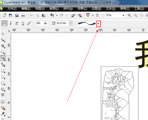 CorelDraw X4中使用艺术笔工具的操作步骤