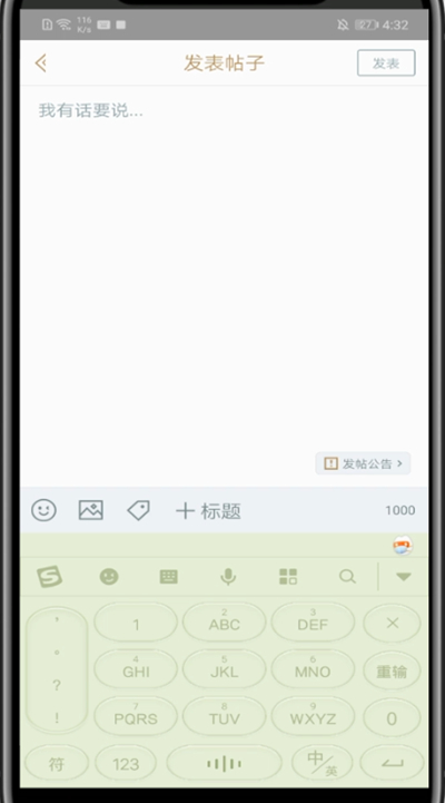 掌盟中发帖子的方法步骤