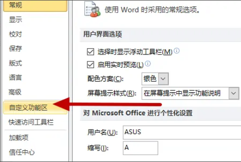 Microsoft Office2016设置如何恢复到默认值?Microsoft Office2016设置恢复到默认值的方法