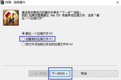 WinRAR如何创建压缩包?WinRAR创建压缩包的方法