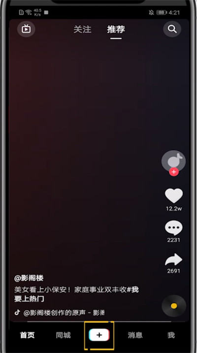 抖音做照片上配字的教程方法
