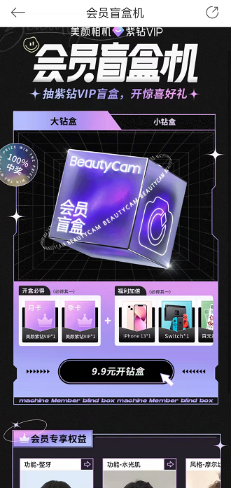 美颜相机在哪里开盲盒？美颜相机开盲盒方法介绍