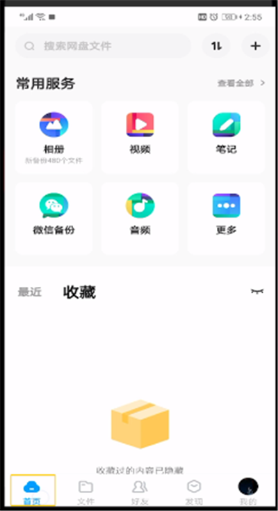百度网盘打开扫一扫的简单操作教程