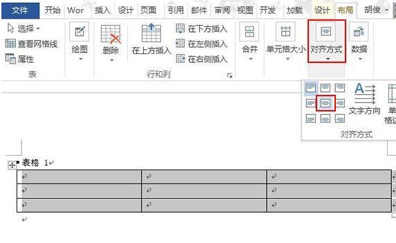 word2013怎样制作联合文件头 word2013制作联合文件头的具体步骤