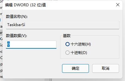 win11怎么把任务栏变窄?win11把任务栏变窄教程