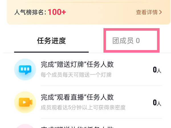 抖音不开播如何看粉丝团成员?抖音不开播查看粉丝团成员方法