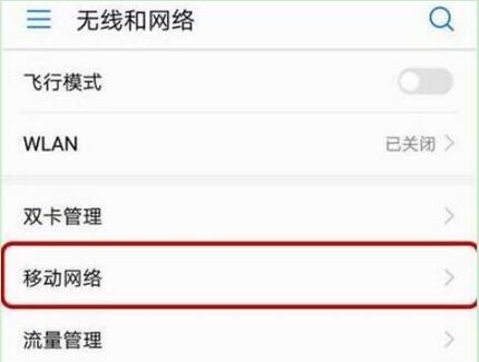 荣耀手机打开volte的简单教程