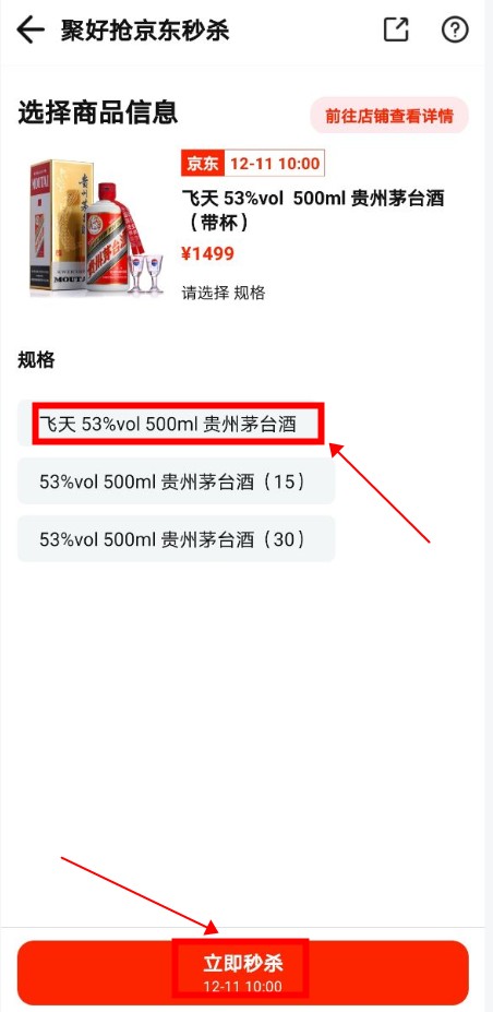 聚好抢怎么抢茅台？聚好抢抢茅台教程