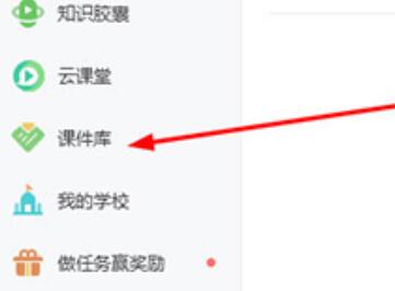 希沃白板查找课件的简单方法