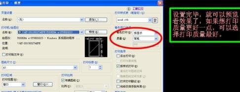 AutoCAD设置打印线条清晰的图文操作