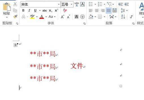 word2013怎样制作联合文件头 word2013制作联合文件头的具体步骤