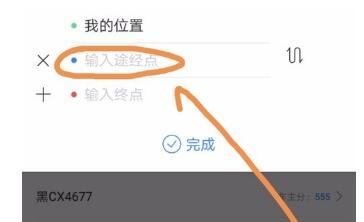 百度地图设置导航途经地点的详细步骤