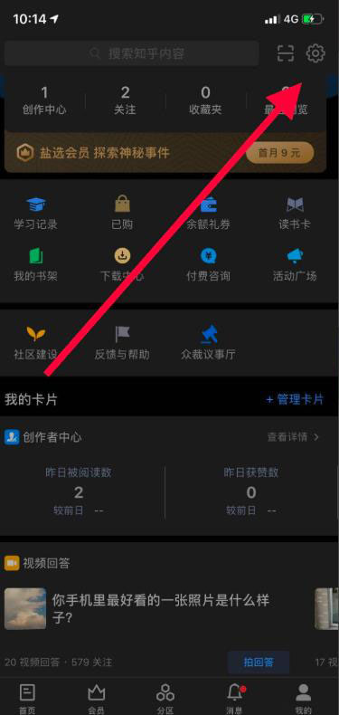 知乎怎么开启夜间模式?知乎开启夜间模式的步骤介绍