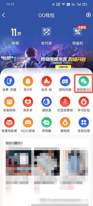 微信怎么转账到QQ？微信转账到QQ操作教程