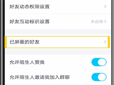 找到qq群黑名单的位置方法